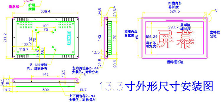 13.3寸工業一體機屏幕尺寸圖