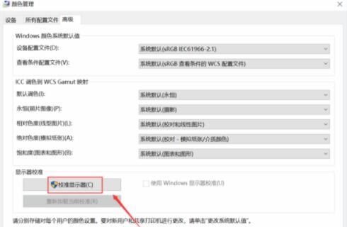 第5步顯示器校準(zhǔn)設(shè)置